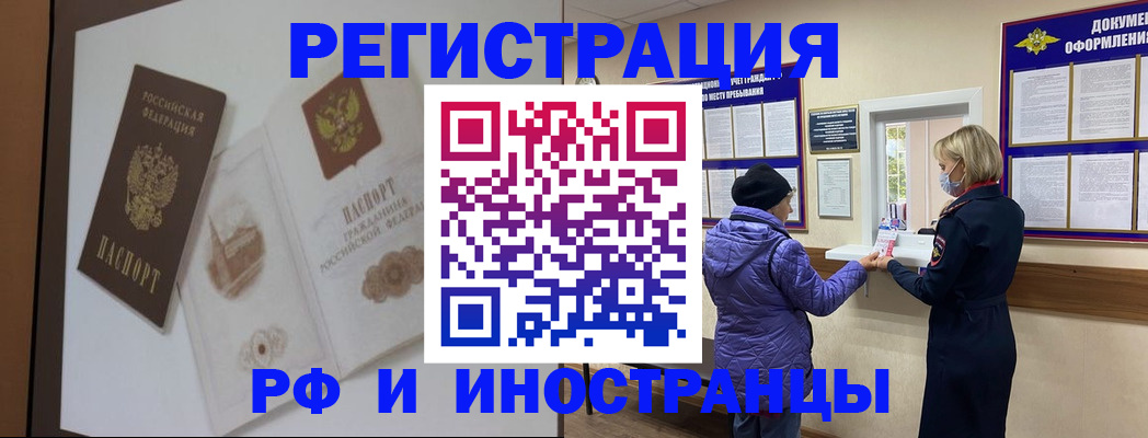 прописка штамп в Самаре